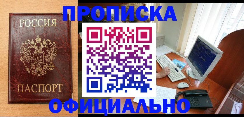 прописка в квартире в Октябрьском